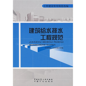 建筑给水排水工程规范