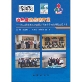 地热能的战略开发：2009国际地热协会西太平洋分会地热研讨会论文集（英汉对照）