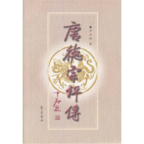 唐德宗评传