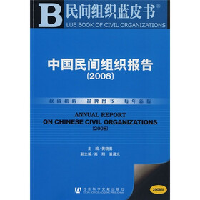 2008中国民间组织报告（附光盘1张）