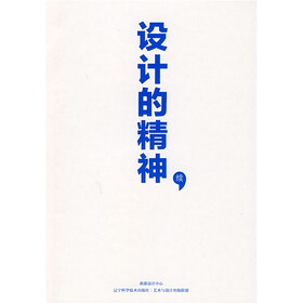 设计的精神（续）