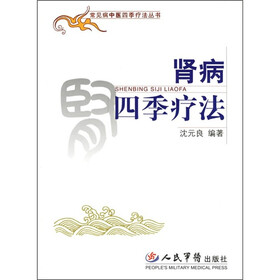 肾病四季疗法