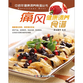 痛风健康调养食谱
