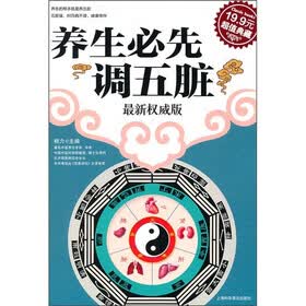 养生必先调五脏（最新权威版）