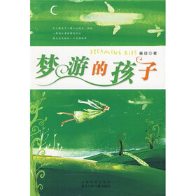 梦游的孩子