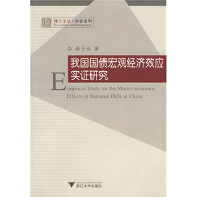 我国国债宏观经济效应实证研究