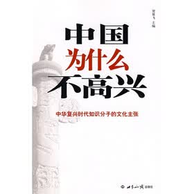 中国为什么不高兴