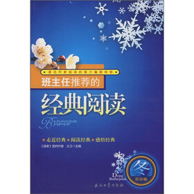 班主任推荐的经典阅读（冬·百合卷）