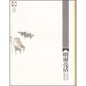 明窗亮话