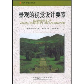 景观的视觉设计要素