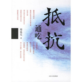 抵抗通吃