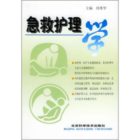 急救护理学