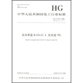 中华人民共和国化工行业标准：反应翠蓝K-GL（C．I．反应蓝14）