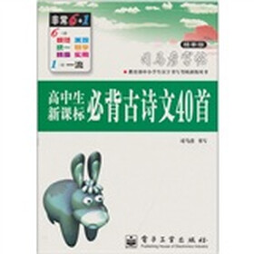 高中生新课标必背古诗文40篇-(第二版)(配图字帖)图片