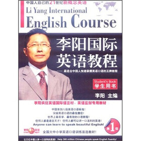 李阳国际英语教程第1级（学生用书）