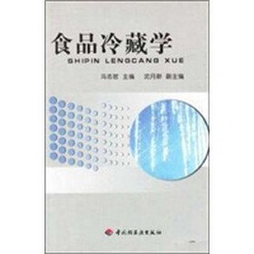食品冷藏学