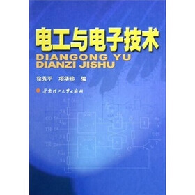 电工与电子技术