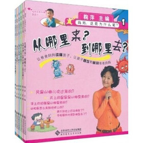 妈妈这是为什么呢（套装共8册）