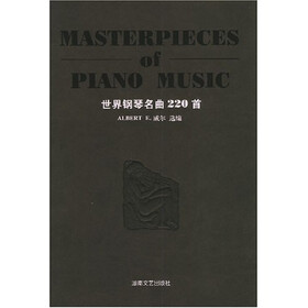 世界钢琴名曲220首