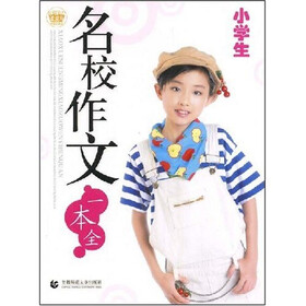 波波乌彩图工具王:小学生名校作文一本全