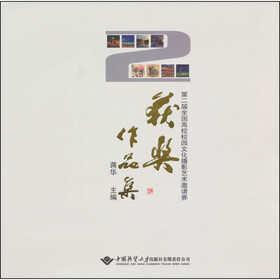 第二届全国高校校园文化摄影艺术邀请赛：获奖作品集
