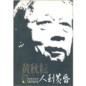 人到黄昏