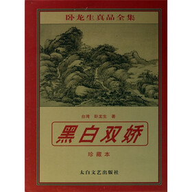 黑白双娇