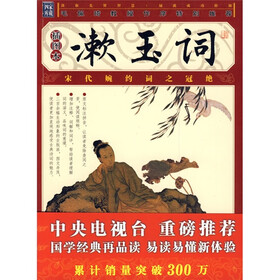 漱玉词（插图本）