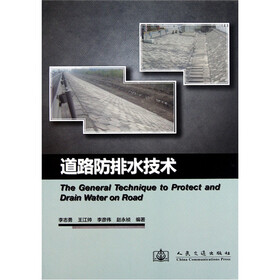 道路防排水技术