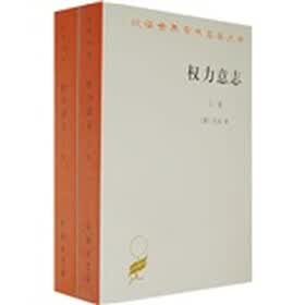 权力意志（套装上下卷）