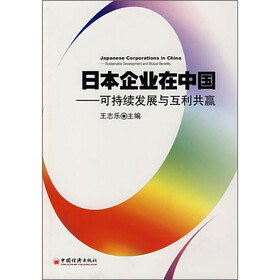 日本企业在中国：可持续发展与互利共赢