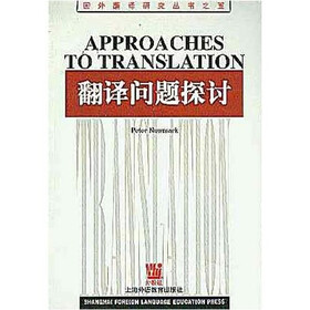 翻译问题探讨