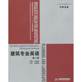 普通高等院校建筑专业“十一五”规划精品教材：建筑专业英语（第2版）（附光盘1张）