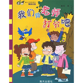 我们给老师打分吧