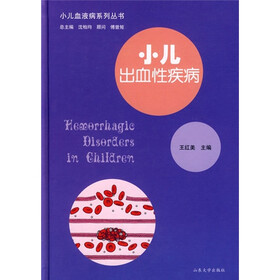 小儿出血性疾病