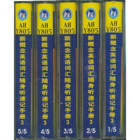 新概念英语词汇随身听速记手册3（磁带）