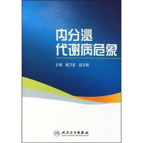内分泌代谢病危象