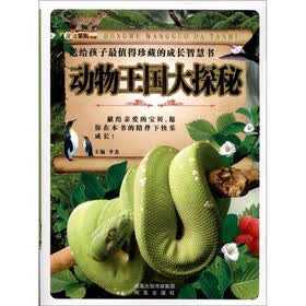 动物王国大探秘