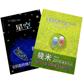 几米作品集（走向春天的下午+星空）（套装共两册）