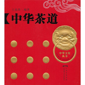 中华茶道