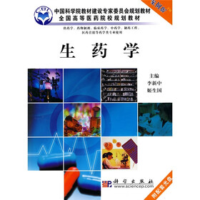 中国科学院教材建设专家委员会规划教材·全国高等医药院校规划教材：生药学（案例版）（附光盘1张）