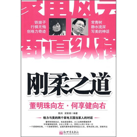 刚柔之道：董明珠向左，何享健向右