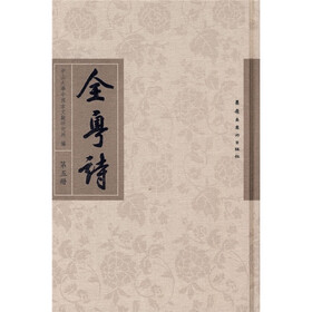 全粤诗（第5册）（竖排版）