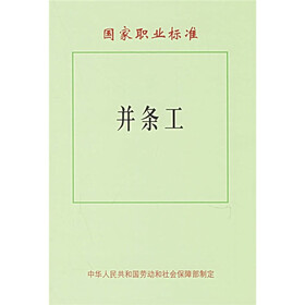 国家职业标准：并条工