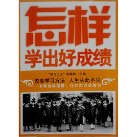 怎样学出好成绩