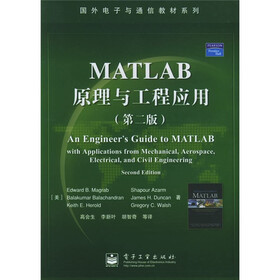 国外电子与通信教材系列：MATLAB原理与工程应用（第2版）