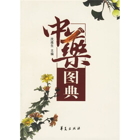 中药图典
