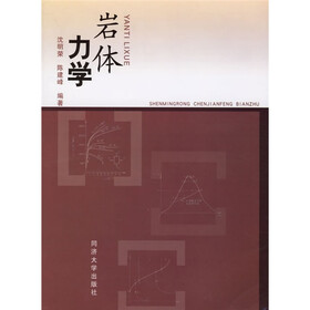 岩体力学