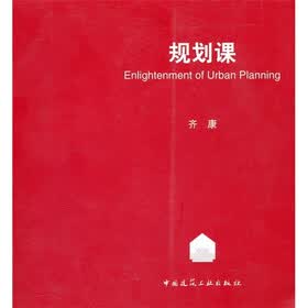 规划课