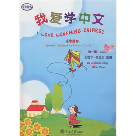 我爱学中文（小学用书）第1册（附CD光盘1张）
